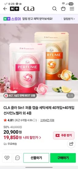 CLA 클라 5in1 퍼퓸 캡슐 세탁세제 5종 80개입
