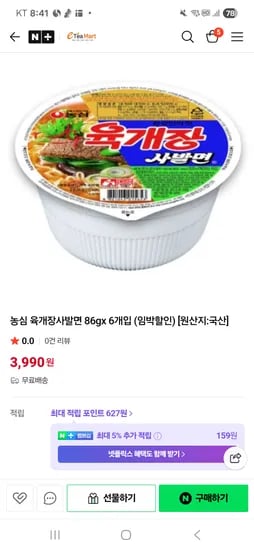 이티마트 육개장 6개