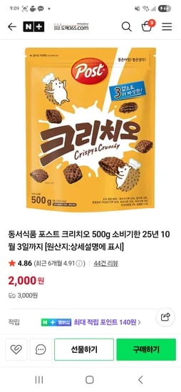 크리치오 참기름 2000+배송 3000