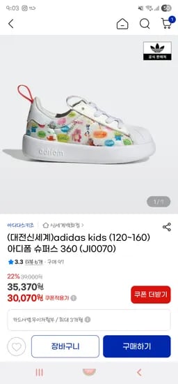 아디다스키즈 아디폼 슈퍼스 360 130~160