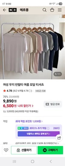 에르몽 여성 무지 반팔티셔츠 6500원