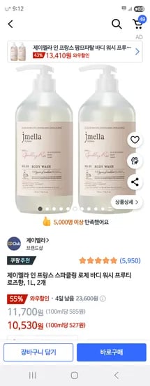 제이멜라 스파클링 프루티 로즈향 바디워시 2개