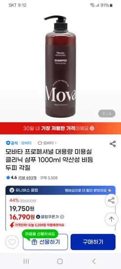 모바타 대용량 미용실 샴푸