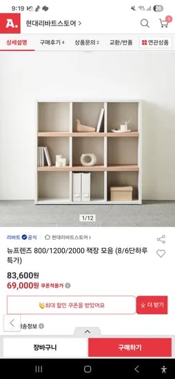 리바트 뉴프렌즈 3단책장 1200 12개