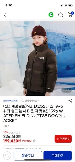 노스페이스키즈 1996 방수눕시 다운