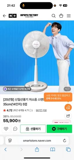 신일 저소음 선풍기 35cm 5엽날개