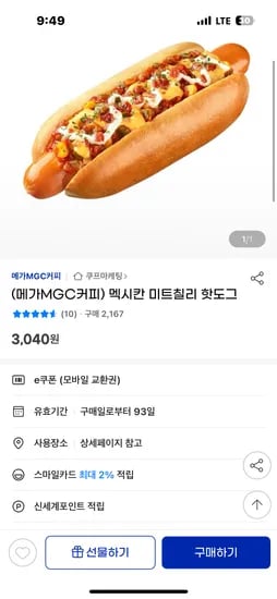 메가커피 멕시칸 미트칠리핫도그 3040원