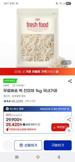 백진미채 1kg