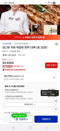 김나운 떡갈비 명작 13팩 26장