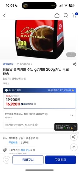 G7 베트남 블랙커피 200개입
