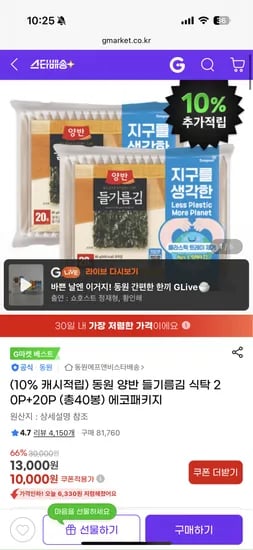 동원 양반 들기름 김 식탁 40봉