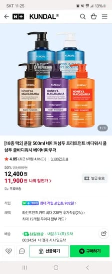 KUNDAL 샴푸 트리트먼트 바디워시 1+1