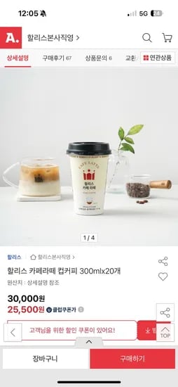 할리스 컵커피 20개