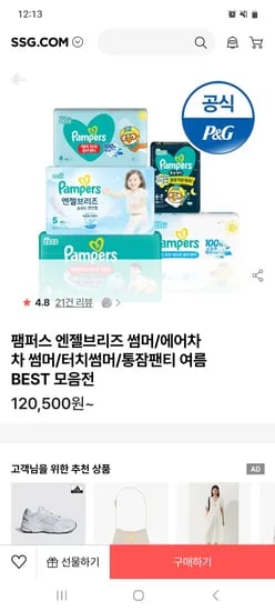팸퍼스 터치썸머 기저귀 6팩+체험팩 16매 127,191원