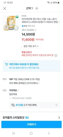 아이깨끗해 핸드워시 리필 1.8L 용기 450ml + 250ml 공용기 100ml 증정
