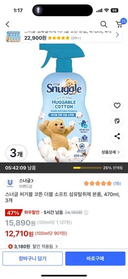 스너글 허거블 코튼 더블 소프트 섬유탈취제 본품 470ml 3개