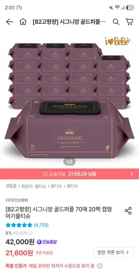 시그니앙 골드퍼플 82고평량 20팩 물티슈 캡형
