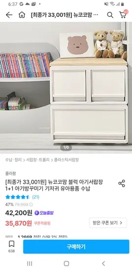 뉴코코맘 블럭 아기서랍장 대형 대형 1+1
