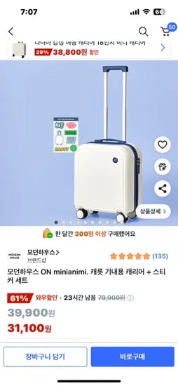 모던하우스 18형 미니캐리어