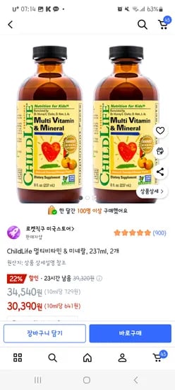 차일드라이프 멀티비타민 & 미네랄 2병 30,390원