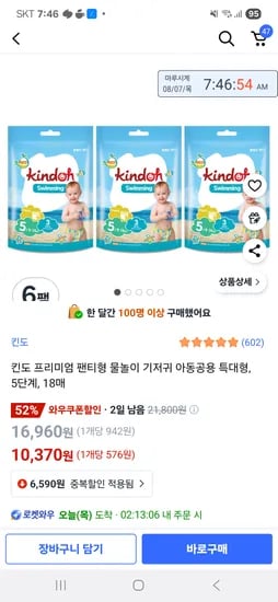 킨도 물놀이 기저귀 특대형 5단계 18매