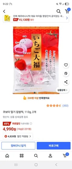 쿠보타 딸기 찹쌀떡 18개입