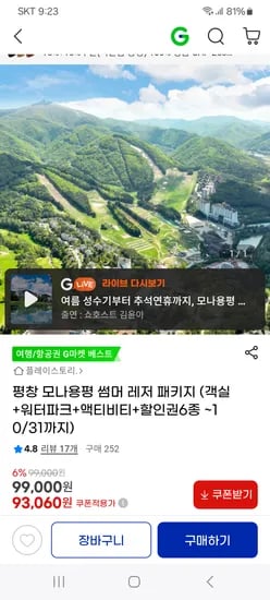 용평리조트 1박 워터파크 패키지