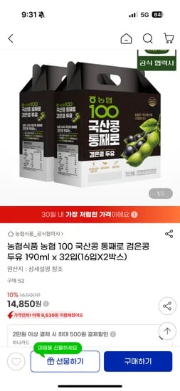 농협 100 검은콩두유 190ml 32팩
