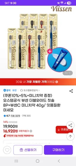 오스템 뷰센 더블와이드 칫솔 6개입 미니치약 40g