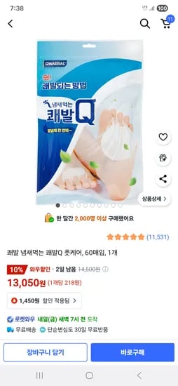 냄새먹는 쾌발 Q 60매