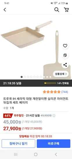 트루쿡 IH 세라믹 계란말이팬 실리콘 뒤집개