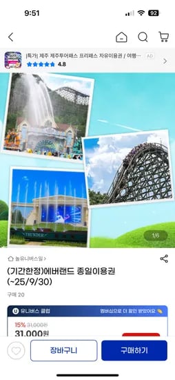 에버랜드 8~9월 종일권