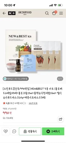 스킨푸드 5종 키트 990원