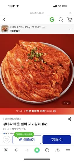청미각 매운 실비 포기김치 1kg