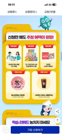 빨간펜 아이캔두 0원 무료체험