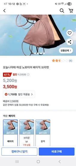 노와이어 베이직 브라렛 3500원
