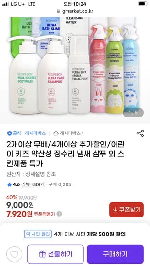 레시피박스 어린이 약산성 정수리샴푸