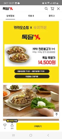 숭의가든1991 한돈 불고기 2팩 (820g)