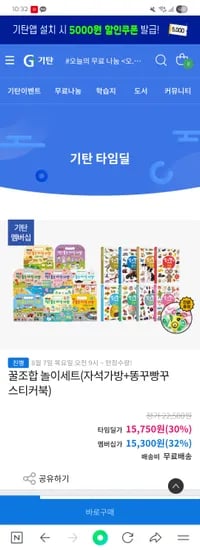 기탄 꿀조합 놀이세트 자석가방 똥꾸빵꾸 스티커북