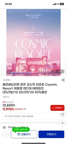 경주 체험형 미디어 테마파크 얼리버드