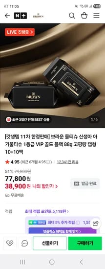 네쇼라 브라운 물티슈 VIP 골드 블랙 20팩