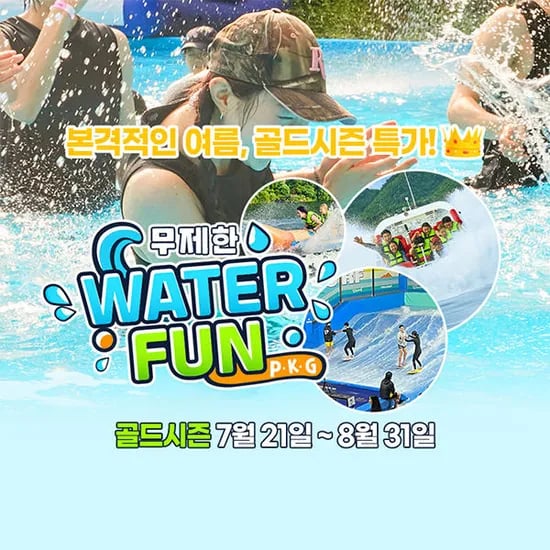 빠지드림웨이브 워터펀 패키지 3종