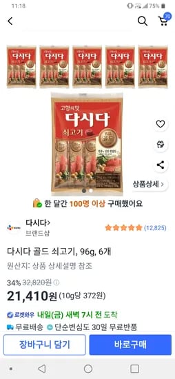 다시다 골드 쇠고기 96g 6개
