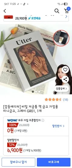 감동에디터 비밀 저금통 책 금고