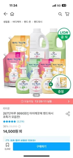아이깨끗해 핸드워시 리필 1.8L 용기 490ml