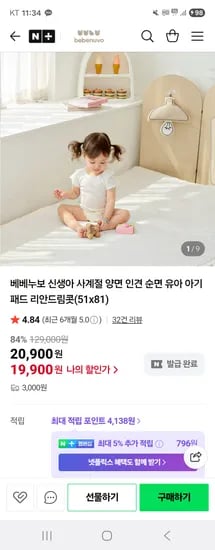 베베누보 순면&인견 양면 침대패드