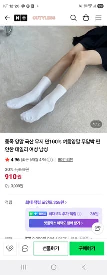 중목 무지 면 양말 910원