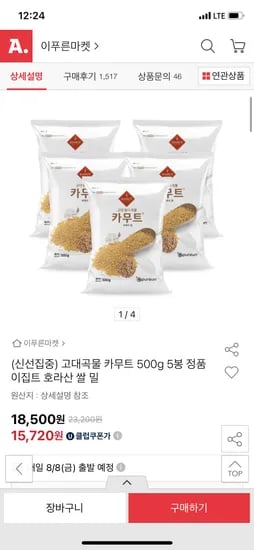 신선집중 고대곡물 카무트 500g 5봉
