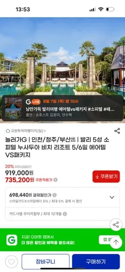 발리 소피텔 누사두아 리조트