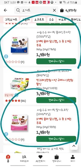 서울우유 마이픽 요거트 1+1